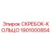 1901000854 СКРЕБОК-КОЛЬЦО Epiroc