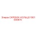 1901000870 СКРЕБОК-КОЛЬЦО Epiroc