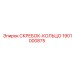 1901000875 СКРЕБОК-КОЛЬЦО Epiroc