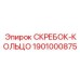 1901000875 СКРЕБОК-КОЛЬЦО Epiroc