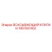 1901001452 Всасывающий клапан Epiroc