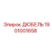 1901001658 ДЮБЕЛЬ Epiroc