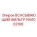 1901002108 Всасывающий фильтр Epiroc