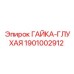 Глухая гайка для бурового оборудования