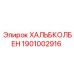 1901002916 ХАЛЬБКОЛБЕН Epiroc