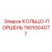 1901004077 КОЛЬЦО-ПОРШЕНЬ Epiroc
