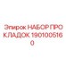 1901005160 НАБОР ПРОКЛАДОК Epiroc