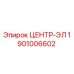Оригинальный центрирующий элемент Epiroc артикул 1901006602