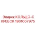 1901007975 КОЛЬЦО-СКРЕБОК Epiroc