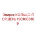 1901008169 КОЛЬЦО-ПОРШЕНЬ Epiroc