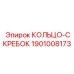 1901008173 КОЛЬЦО-СКРЕБОК Epiroc