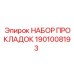 1901008193 НАБОР ПРОКЛАДОК Epiroc