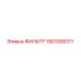 Оригинальный фильтр Epiroc 1901008311