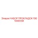1901008338 НАБОР ПРОКЛАДОК Epiroc