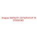 1901008340 Filter-Separator Epiroc