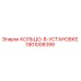 1901008399 КОЛЬЦО-В-УСТАНОВКЕ Epiroc