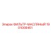 1901008461 Oil-Filter Epiroc