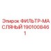1901008461 Oil-Filter Epiroc