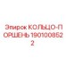 1901008522 КОЛЬЦО-ПОРШЕНЬ Epiroc