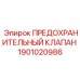 Предохранительный клапан Epiroc 1901020986