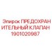 Клапан давления Epiroc 1901020987