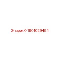 Комплект уплотнений Epiroc 1901029494 для гидроцилиндров