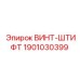 Оригинальный винт-штифт Epiroc 1901030399 для буровых установок
