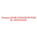 1901034354 ШКИВ КЛИНОВОЙ РЕМЕНЬ Epiroc