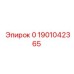 СТАНДАРТНЫЙ КЛАПАН 1901042365 от Epiroc - универсальный компонент для контроля давления