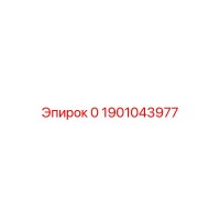 1901043977 УПЛОТНИТЕЛЬНОЕ КОЛЬЦО Epiroc
