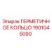 1901045090 ГЕРМЕТИЧНОЕ КОЛЬЦО Epiroc