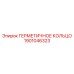 1901046323 ГЕРМЕТИЧНОЕ КОЛЬЦО Epiroc