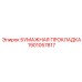 Фото бумажной прокладки для герметизации буровой машины Epiroc