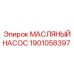 Фото масляного насоса для буровой машины Epiroc