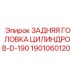1901060120 ЗАДНЯЯ ГОЛОВКА ЦИЛИНДРОВ-D-190 - Epiroc
