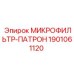 1901061120 МИКРОФИЛЬТР-ПАТРОН Epiroc