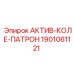 Фото компонента АКТИВ-КОЛЕ-ПАТРОН от Epiroc с номером 1901061121
