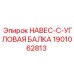 1901062813 НАВЕС-C-УГЛОВАЯ БАЛКА (Epiroc)