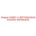 1901062816 НАВЕС-V-ВЕРТИКАЛЬНАЯ БАЛКА (Epiroc)