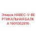 1901062816 НАВЕС-V-ВЕРТИКАЛЬНАЯ БАЛКА (Epiroc)