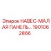 1901062866 НАВЕС-МАЛАЯ ПАНЕЛЬ Epiroc