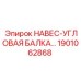 1901062868 НАВЕС-УГЛОВАЯ БАЛКА Epiroc