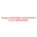 1901063932 Упаковка запасная часть Epiroc