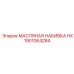 1901064284 МАСЛЯНАЯ НАБИВКА HX Epiroc