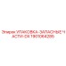 1901064285 Упаковка-запасные части-DX Epiroc