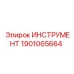 Инструмент для обслуживания буровых штанг Epiroc артикул 1901065664