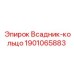 Всадник-кольцо для буровых установок Epiroc 1901065883