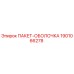 1901066278 ПАКЕТ-ОБОЛОЧКА Epiroc