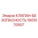 Клапан безопасности для гидравлики Epiroc 1901070507