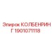 1901071118 КОЛБЕНРИНГ Epiroc